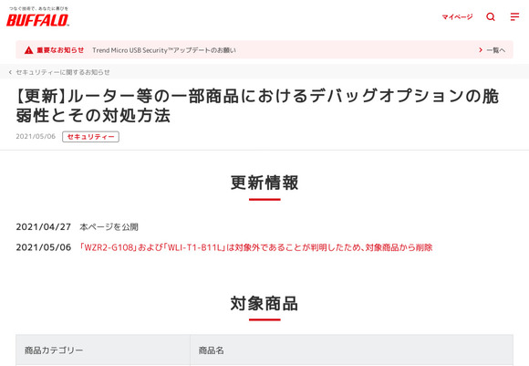 サイト内検索 バッファロー