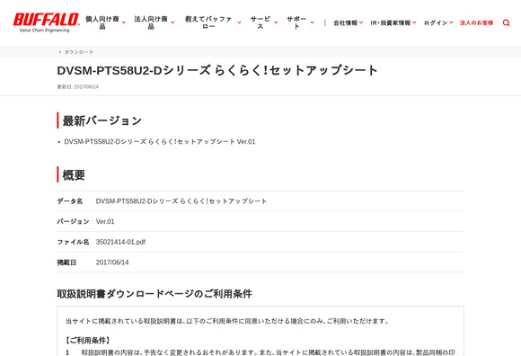 サイト内検索 バッファロー