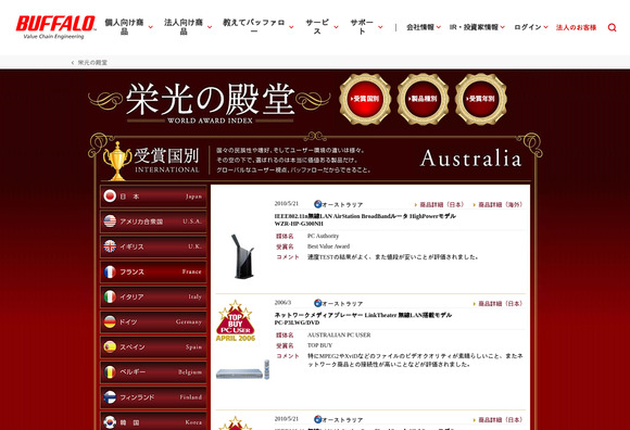 サイト内検索 バッファロー