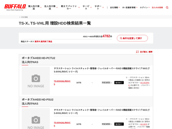 サイト内検索 バッファロー