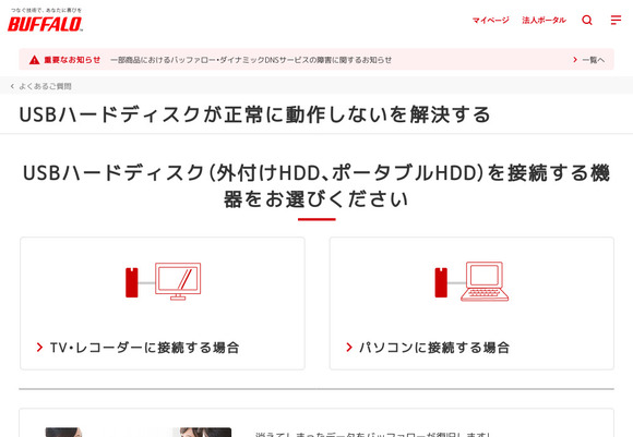 サイト内検索 バッファロー