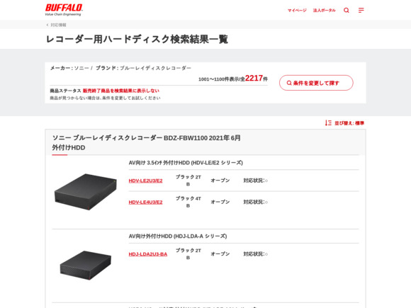 サイト内検索 | バッファロー
