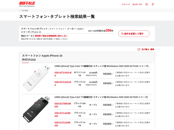 サイト内検索 | バッファロー